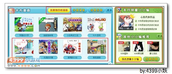 卡布西游首页优化明星小小编功能上线