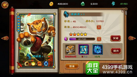 功夫熊猫悍娇虎