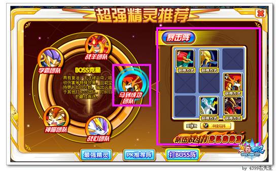 奥奇传说马到成功团队