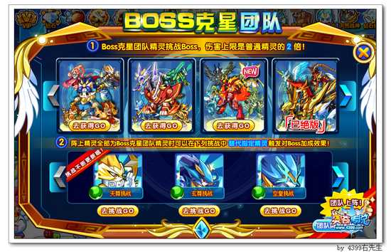奥奇传说BOSS团队大升级