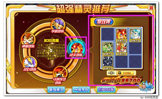 奥奇传说战羊团队