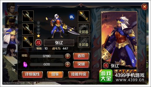 百将行武将进阶