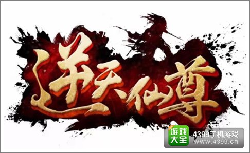 逆天仙尊手游