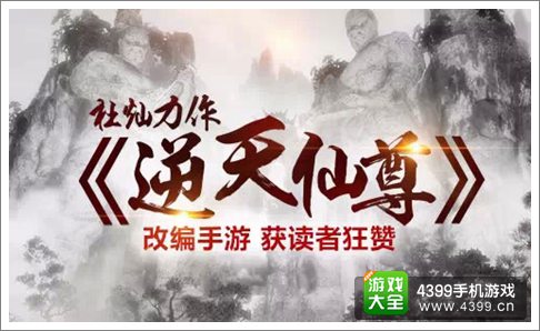 逆天仙尊手游
