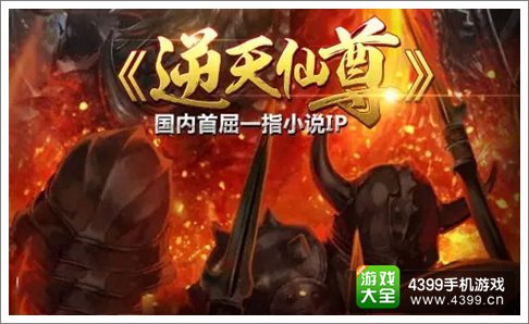 逆天仙尊手游