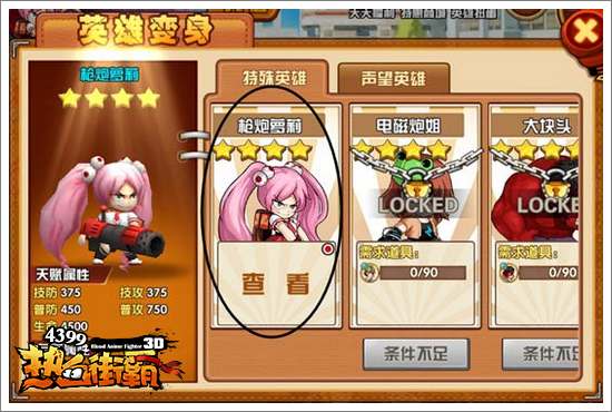 4399热血街霸3D枪炮萝莉