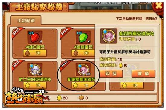 热血街霸3D枪炮萝莉怎么得