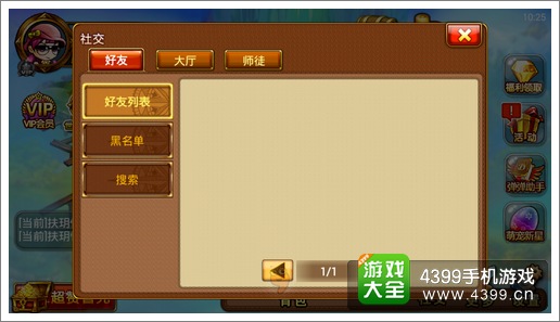 弹射王异步社交
