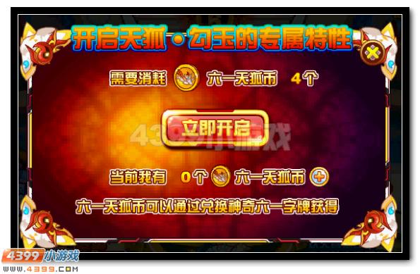 赛尔号天狐·勾玉能力强化