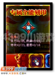 赛尔号天狐·勾玉能力强化