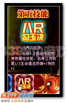 赛尔号天狐·勾玉能力强化