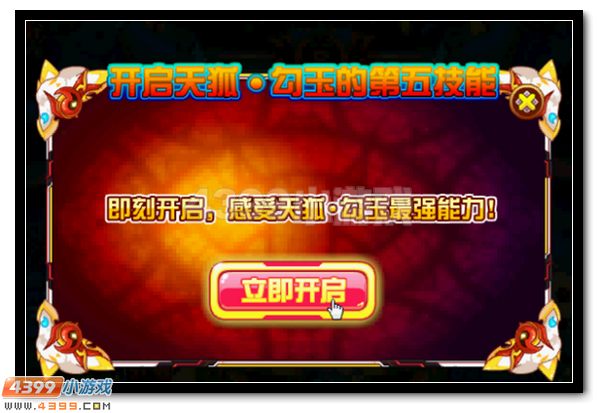 赛尔号天狐·勾玉能力强化