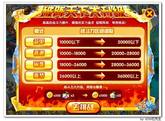 奥奇传说破阵天下大升级