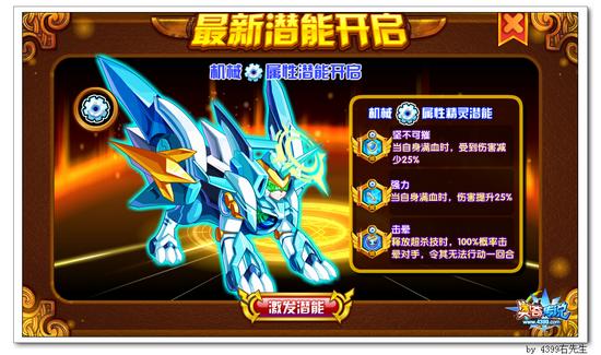 奥奇传说机械系精灵潜能爆发