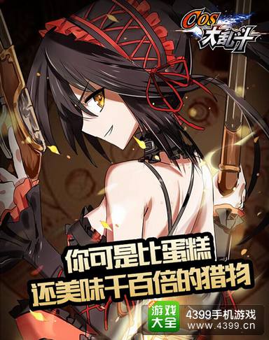 乱斗二次元狂三
