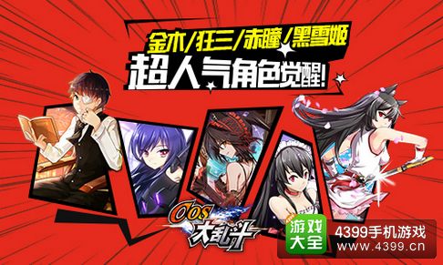 乱斗二次元