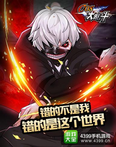 乱斗二次元