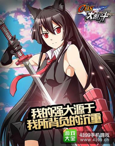 乱斗二次元