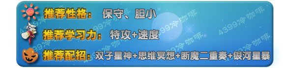奥拉星撒加学习力配招推荐