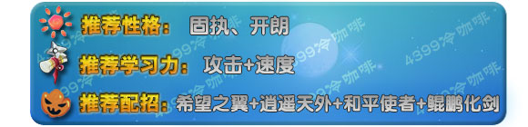 奥拉星逍遥学习力配招推荐