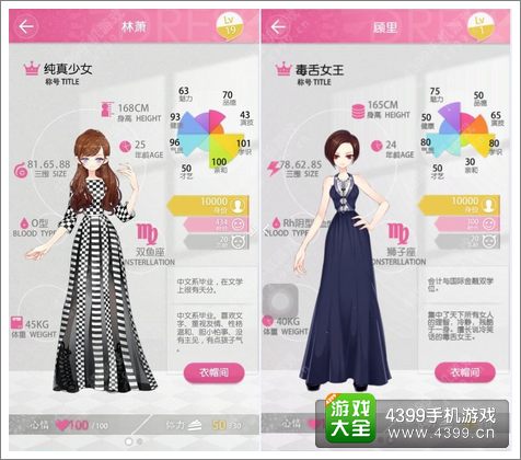《小时代》手游全体验 明星养成时尚大作