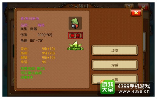 弹射王真武器