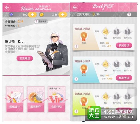 《小时代》手游全体验 明星养成时尚大作