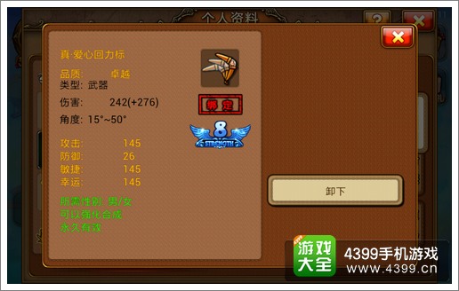 弹射王神器