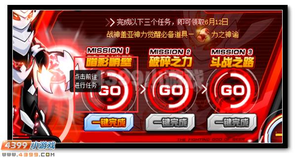 力之神谕 赛尔号战神盖亚觉醒初现
