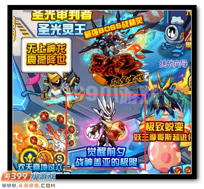 力之神谕 赛尔号战神盖亚觉醒初现