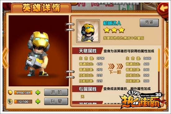 热血街霸3d机械达人