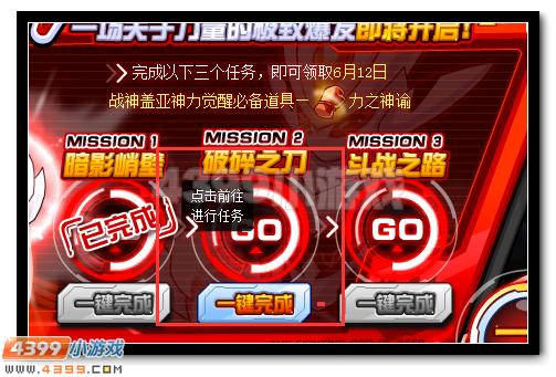 赛尔号战神盖亚觉醒初现