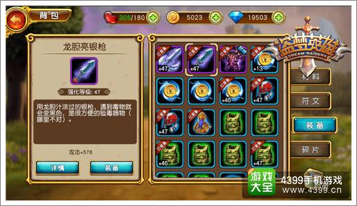 盗梦英雄装备系统助你登顶梦境