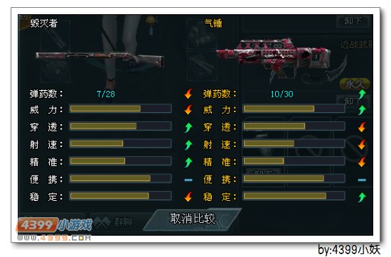 4399生死狙击毁灭者使用心得