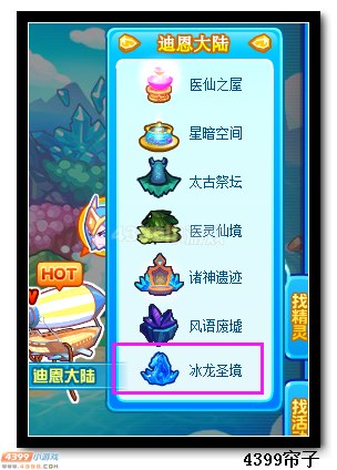 热血精灵派冰龙圣境在哪 怎么去