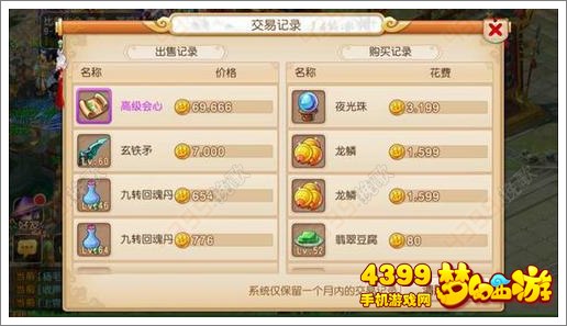 梦幻西游手游一个月成果