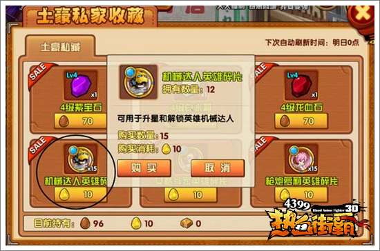 热血街霸3d机械达人碎片