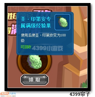 热血精灵派圣印第安专属满级经验果怎么得