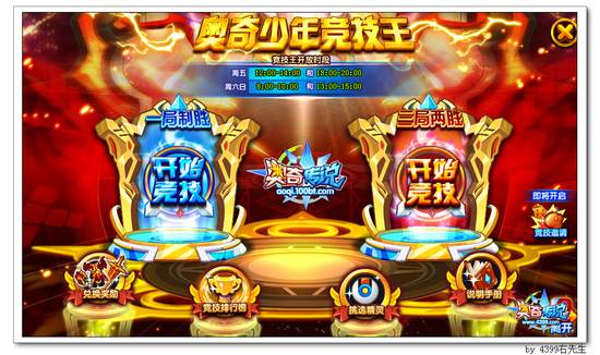 奥奇传说奥奇少年竞技王 角逐最强竞技王者