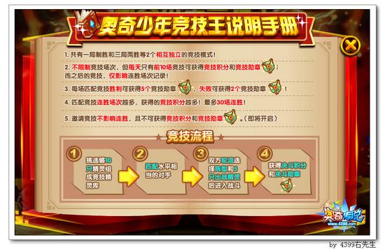 奥奇传说奥奇少年竞技王 竞技说明