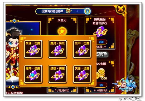 奥奇传说奥奇少年竞技王 角逐最强竞技王者