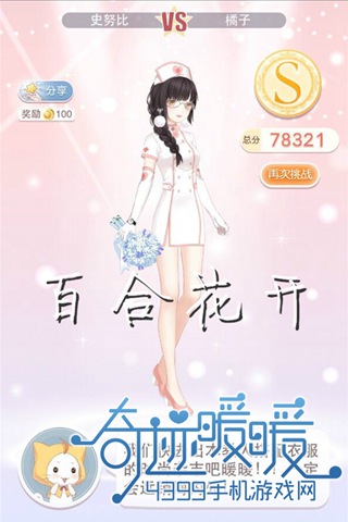 奇迹暖暖公主级4-8攻略
