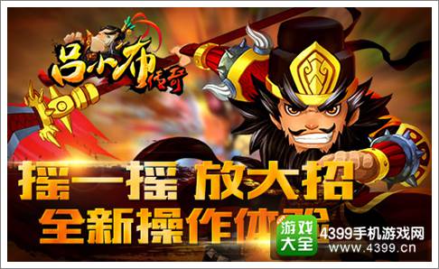 吕小布传奇
