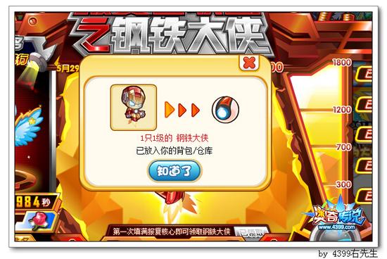 奥奇传说钢铁大侠怎么得 在哪