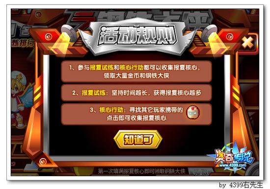 奥奇传说钢铁大侠怎么得 在哪