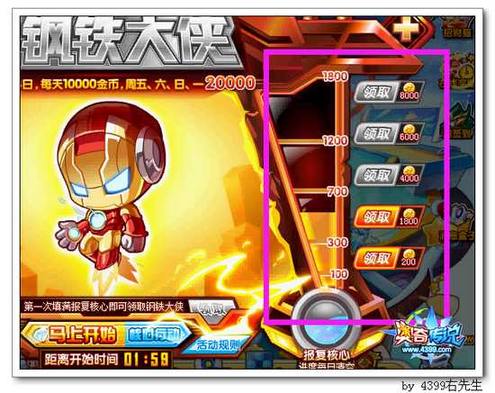 奥奇传说钢铁大侠怎么得 在哪