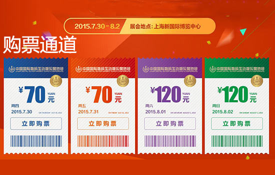 点击进入China Joy2015官方购票通道