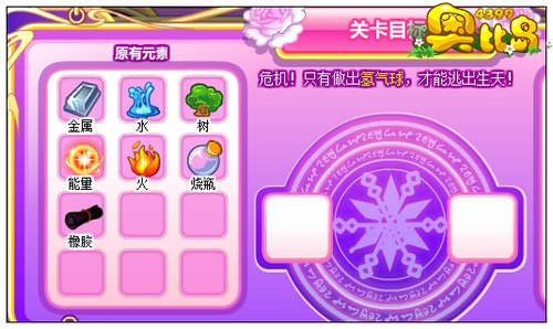 奥比岛彼岸世界第八关配方