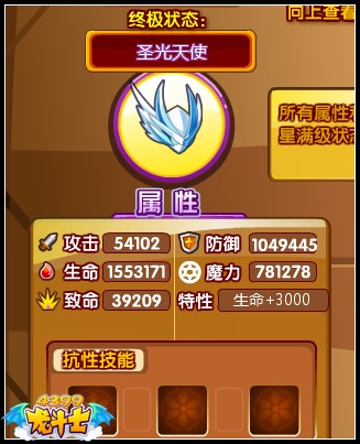 龙斗士圣光天使15星90级属性 守护