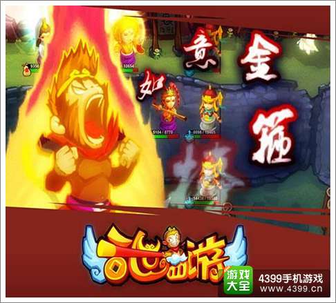 乱世西游